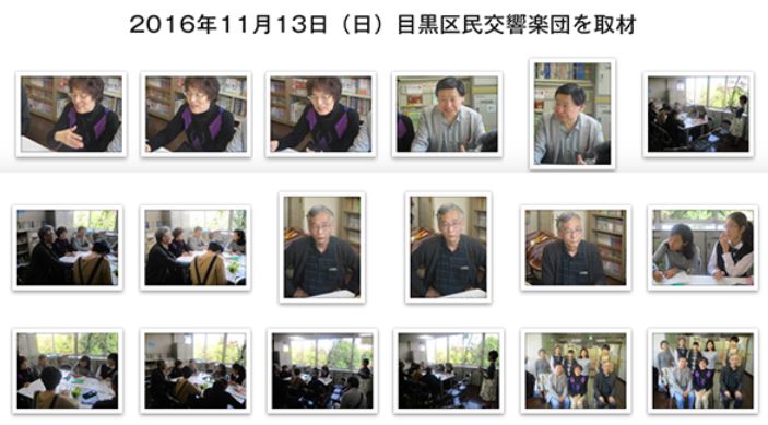 交響楽団の方にインタビュー