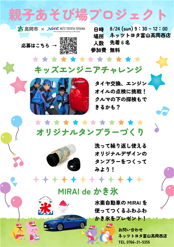 遊びやページ 第18回親子あそび場プロジェクト」