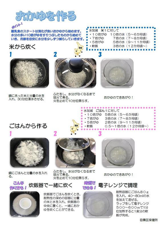 １おかゆを作る