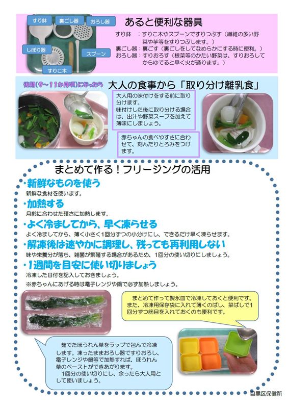 （７ページ）調理器具・フリージング方法