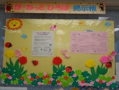 ４月ほねっとひろばの掲示板