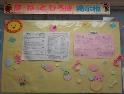 5月ほねっとひろばの掲示板