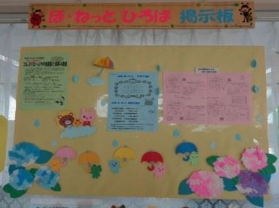 6月のほねっとひろば掲示板